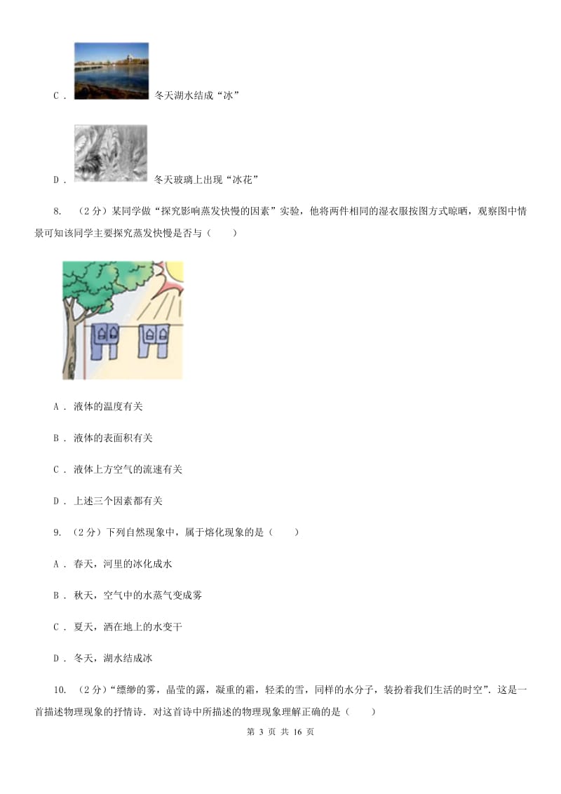 粤沪版2019-2020学年八年级上学期物理期中考试试卷（I）卷(12).doc_第3页