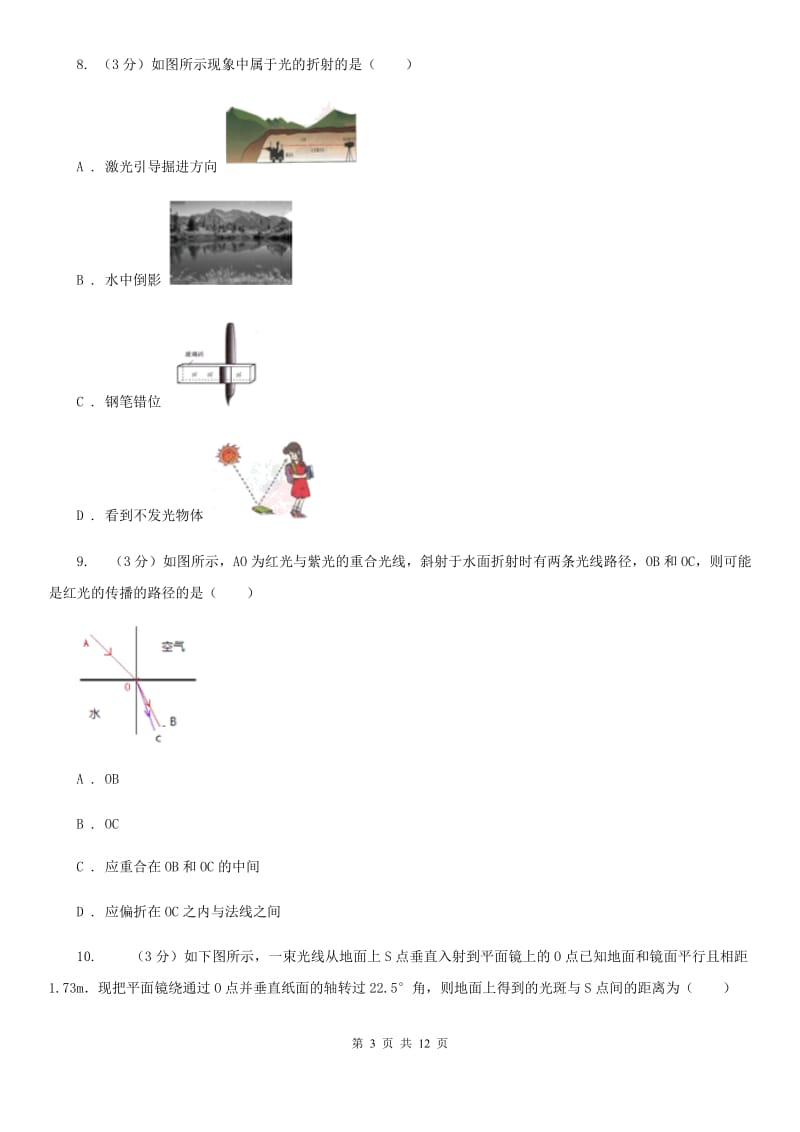 教科版2019-2020学年八年级上学期物理第三次月考试卷（I）卷.doc_第3页