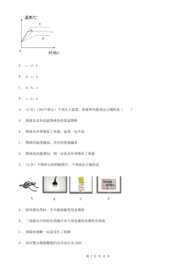 2020届沪科版中考物理模拟试卷 .doc_第2页