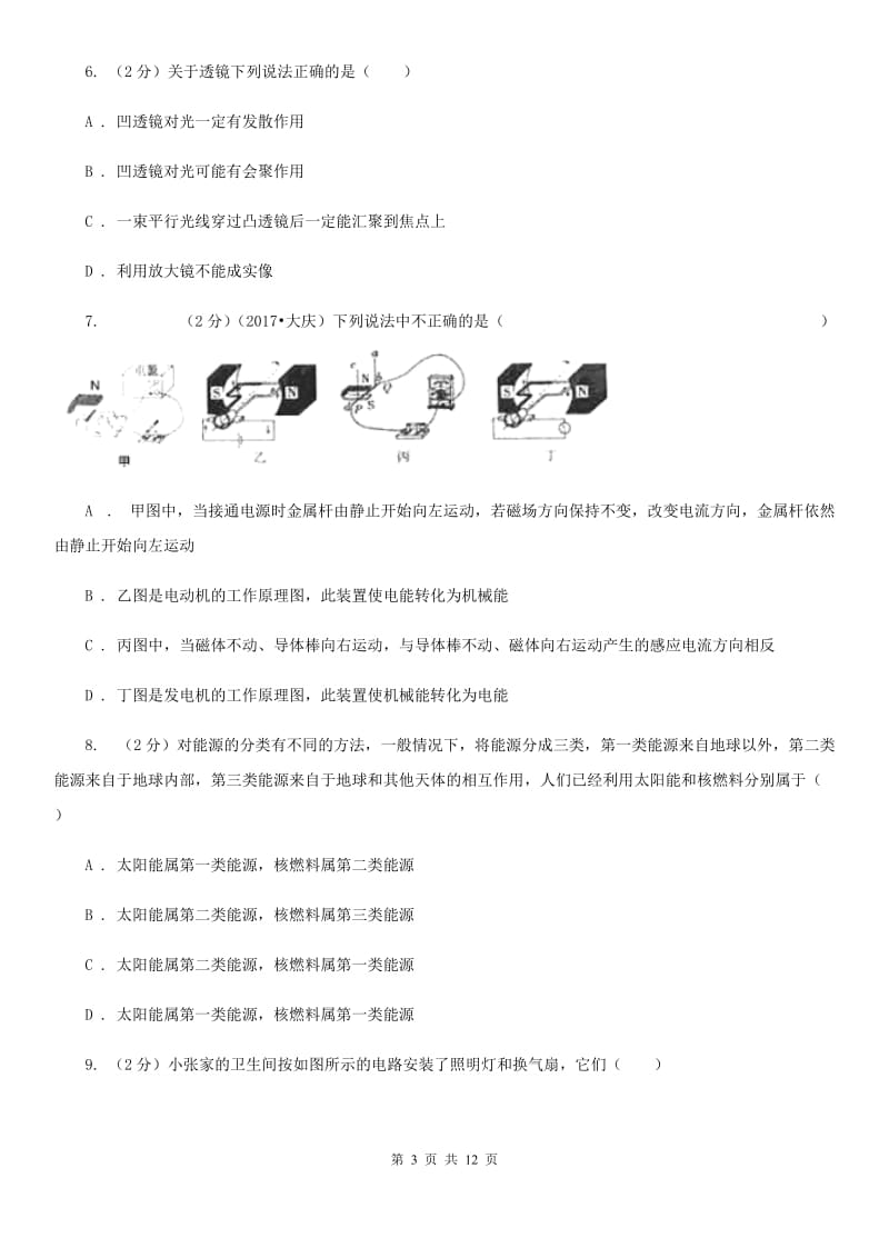 2020届沪科版中考物理模拟试卷 .doc_第3页