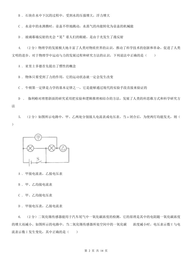 教科版2020届九年级上学期物理期末质量调研试卷A卷.doc_第2页