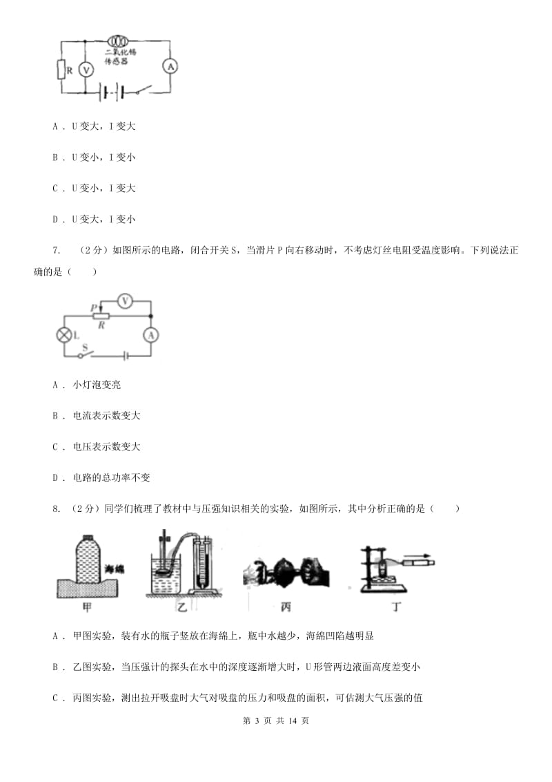 教科版2020届九年级上学期物理期末质量调研试卷A卷.doc_第3页