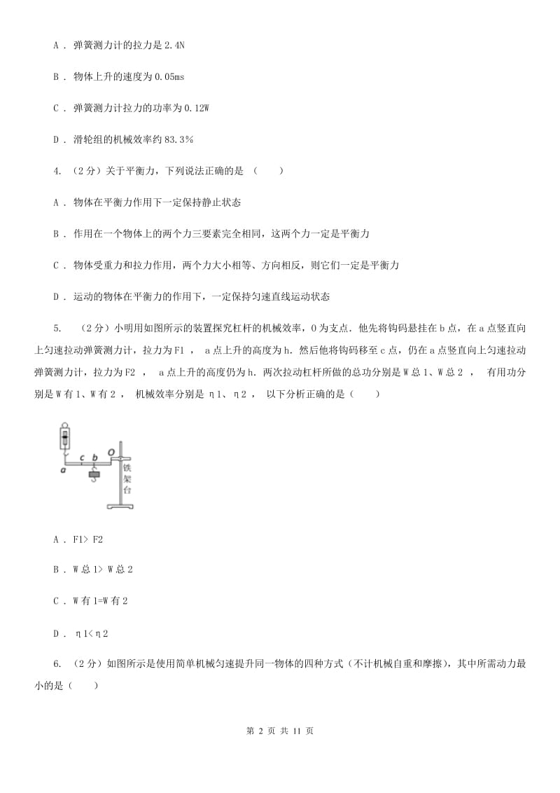 北师大版八年级下学期期末物理试卷（A卷）B卷.doc_第2页