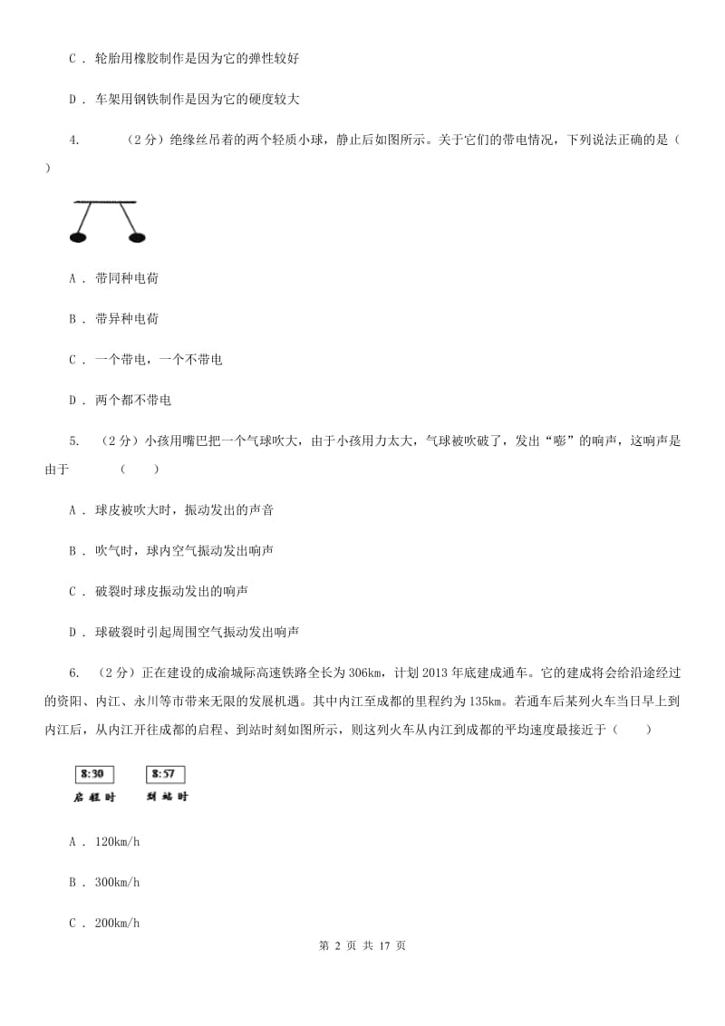 苏科版2020年中考物理一模试卷(3).doc_第2页