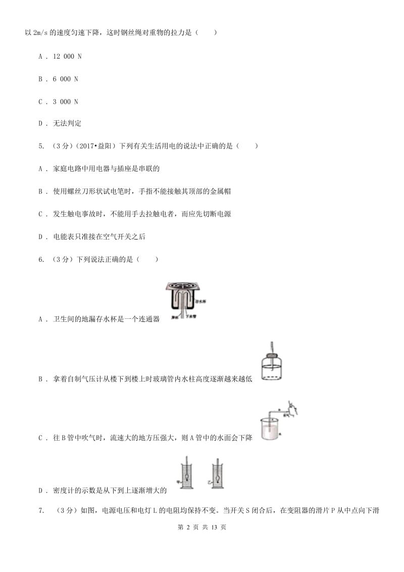 粤沪版2020年人教版物理中考复习模拟试卷（三）.doc_第2页