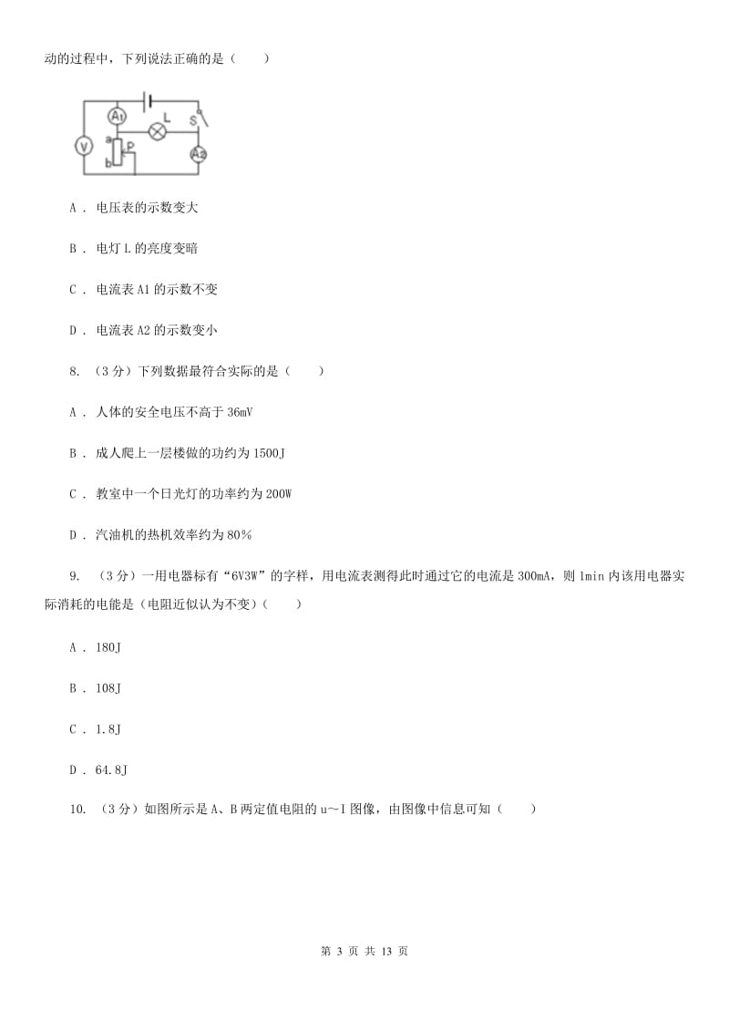 粤沪版2020年人教版物理中考复习模拟试卷（三）.doc_第3页