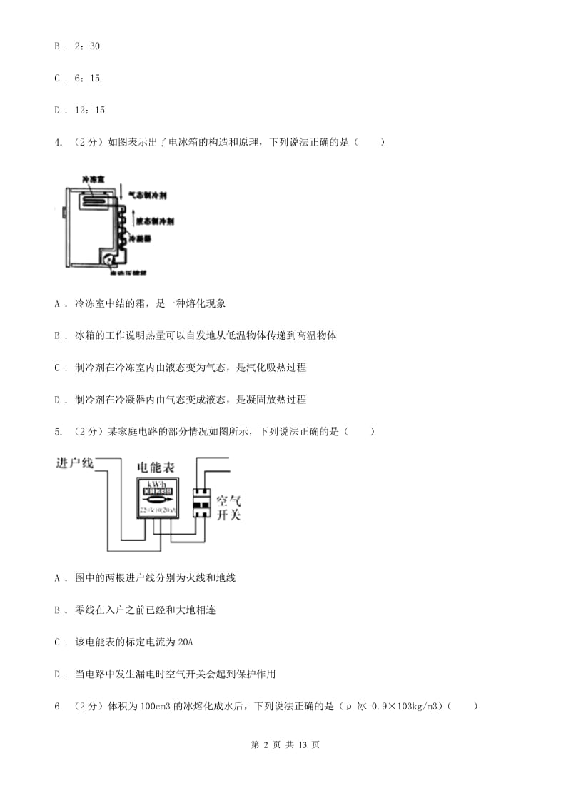 粤沪版中考第一次质检物理试卷（I）卷.doc_第2页