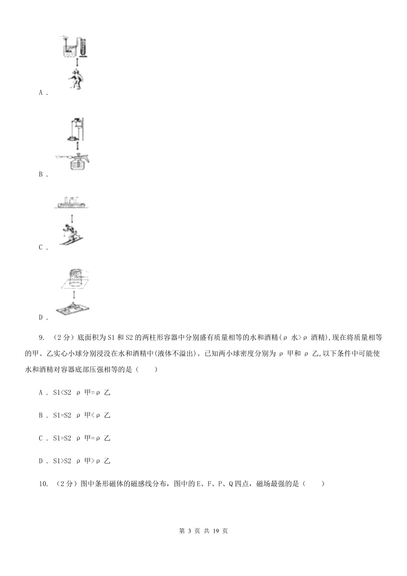 2020届中考一诊模拟试题A卷.doc_第3页