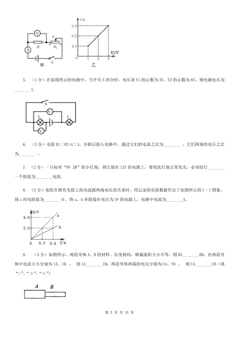 北师大版2019年九年级上学期期中物理试卷（II ）卷.doc_第2页