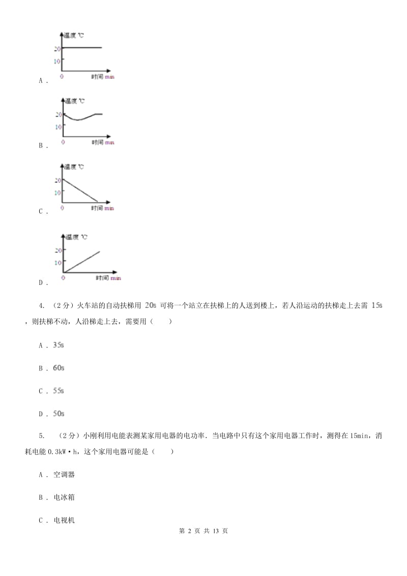 北师大版2020届九年级物理第二次模拟A卷.doc_第2页