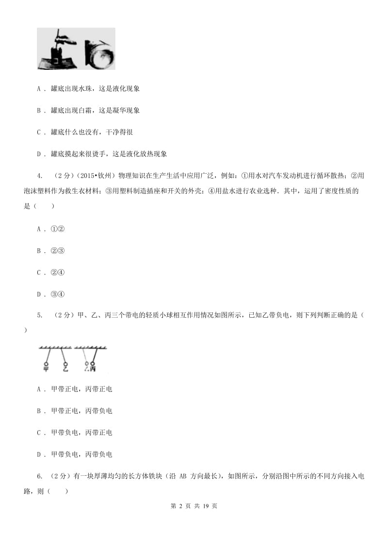 教科版2019-2020学年九年级下学期物理第一次月考试卷C卷.doc_第2页