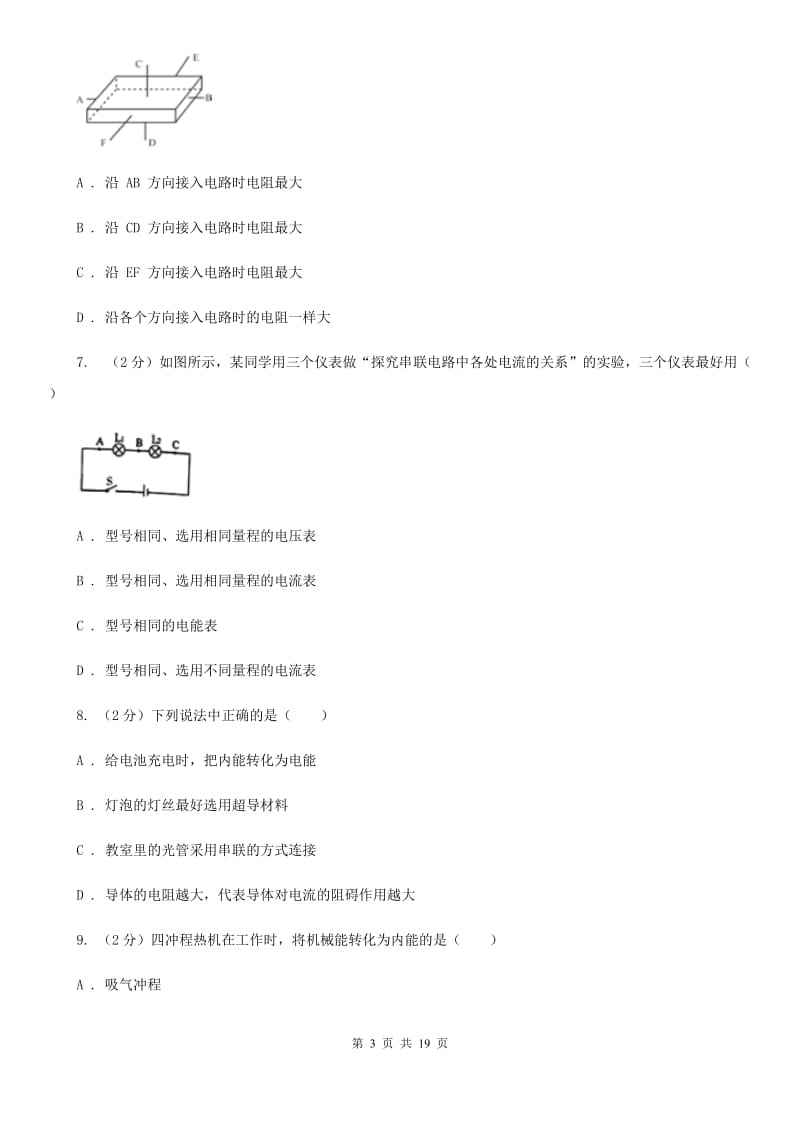 教科版2019-2020学年九年级下学期物理第一次月考试卷C卷.doc_第3页