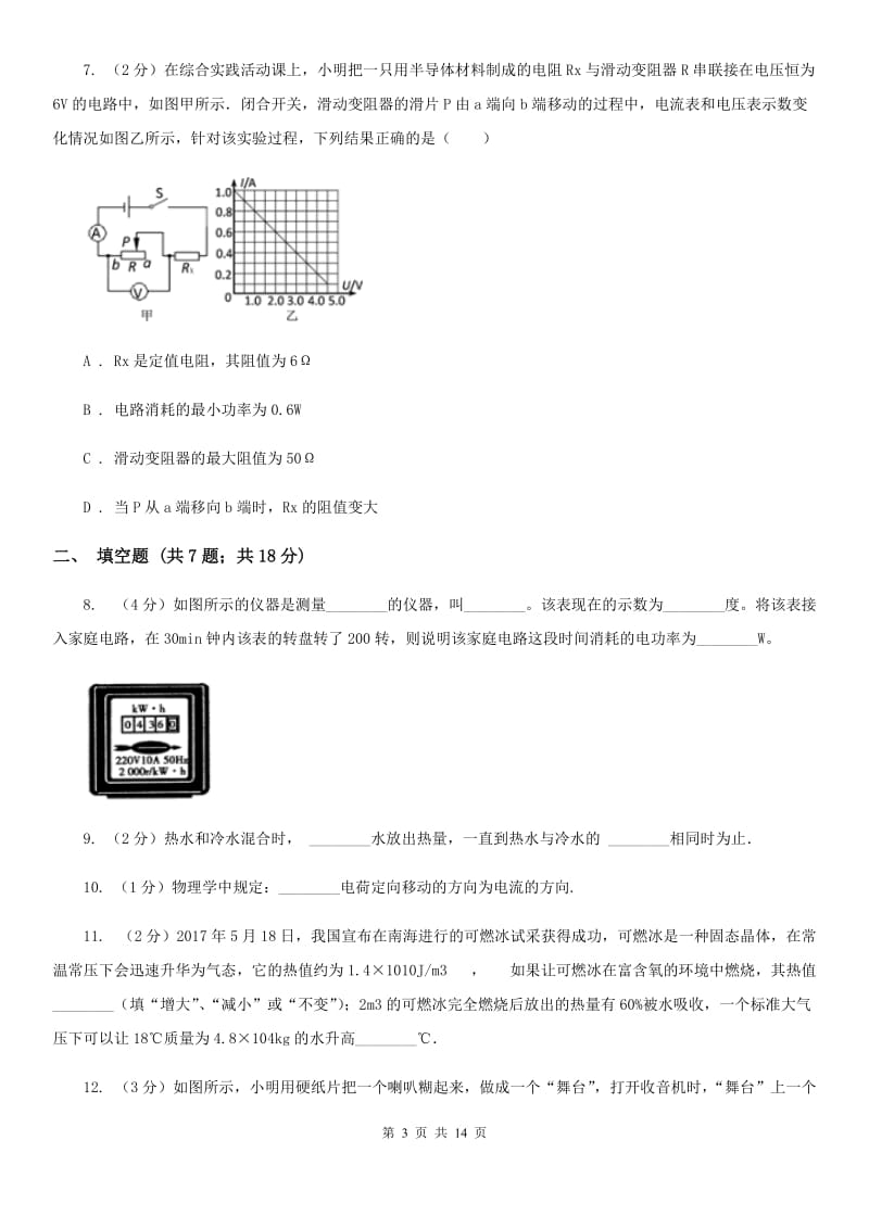 教科版2020年中考物理5月份模拟试卷（II ）卷.doc_第3页