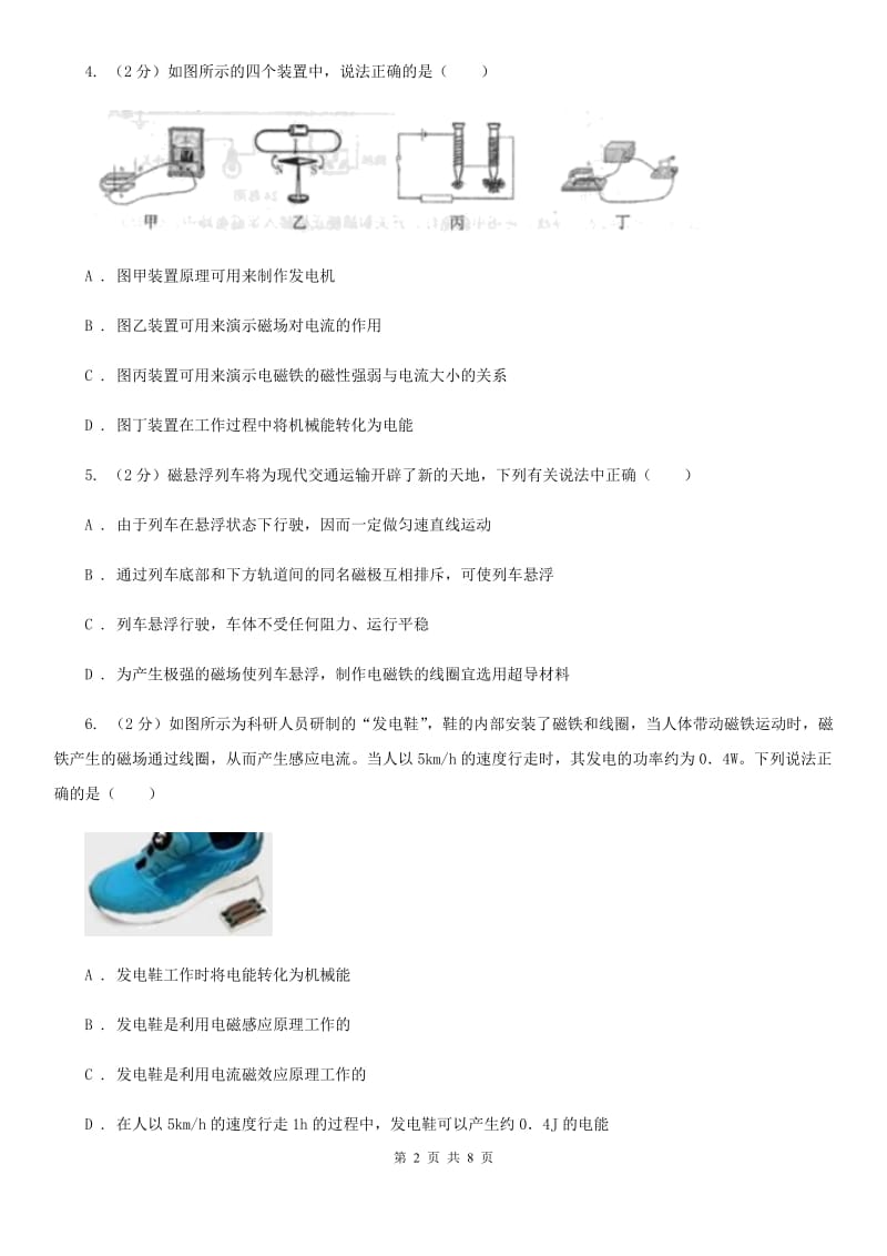 教科版物理九年级全册 第十八章 电能从哪里来 单元试卷.doc_第2页