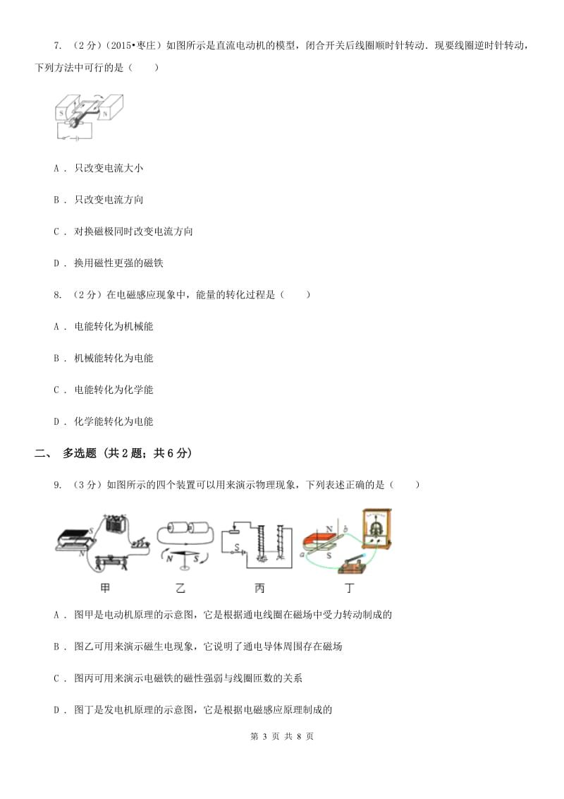 教科版物理九年级全册 第十八章 电能从哪里来 单元试卷.doc_第3页