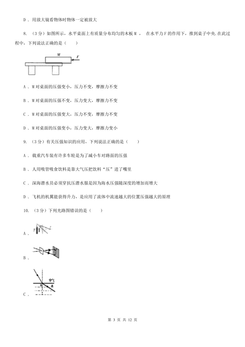 新人教版2019-2020学年八年级下学期物理期中考试试卷(3).doc_第3页