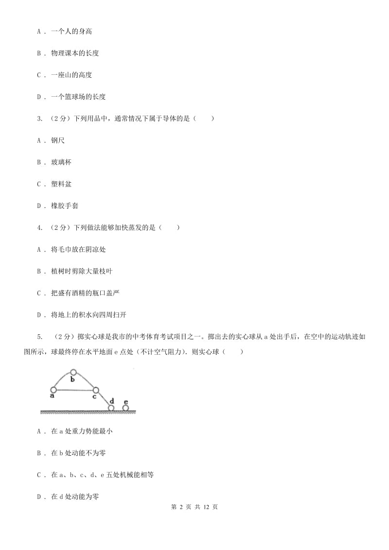 北师大版2020年九年级物理第四次模拟测试试卷B卷.doc_第2页