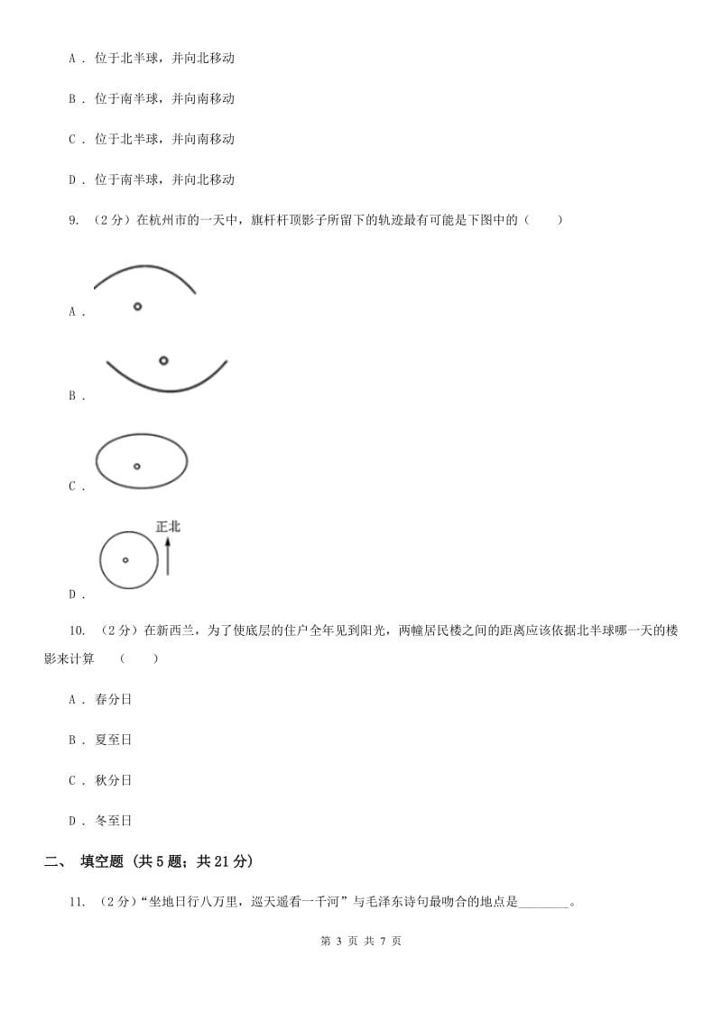 2019-2020学年华师大版初中科学七年级上学期5.1 地球的形状和大小 同步练习A卷.doc_第3页