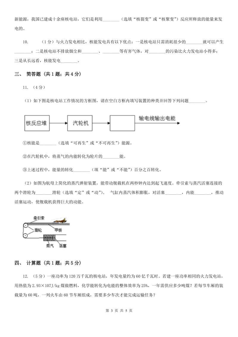 人教版初中物理九年级全册 22.2《核能》同步测试1B卷.doc_第3页