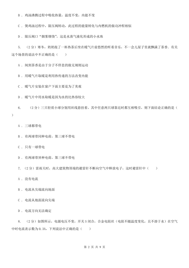 北师大版2020届九年级上学期物理第一次月考试卷A卷.doc_第2页