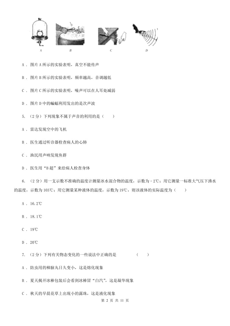 新人教版2019-2020学年八年级上学期物理期中考试试卷C卷(4).doc_第2页