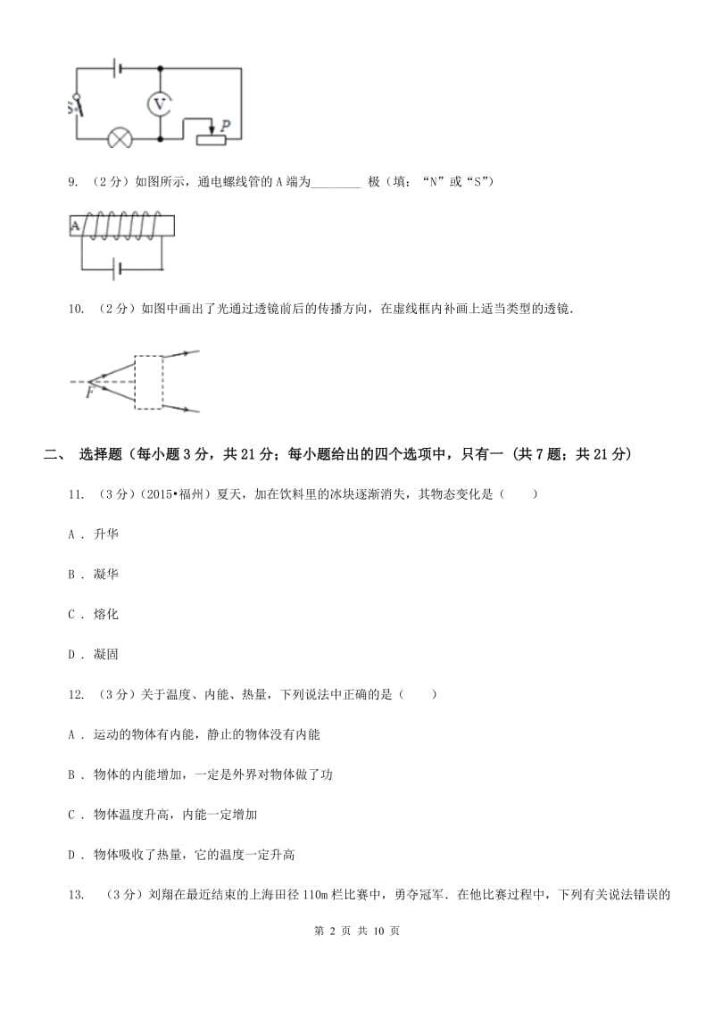 教科版2020年中考物理一模试卷(11).doc_第2页