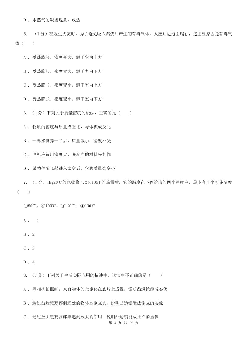 苏科版2019-2020学年八年级上学期物理期末检测试卷（II ）卷.doc_第2页