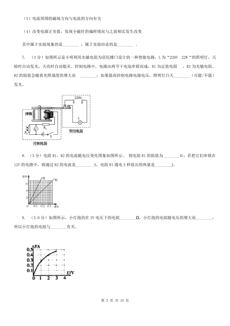 北师大版2020年中考物理二模试卷(6).doc_第2页