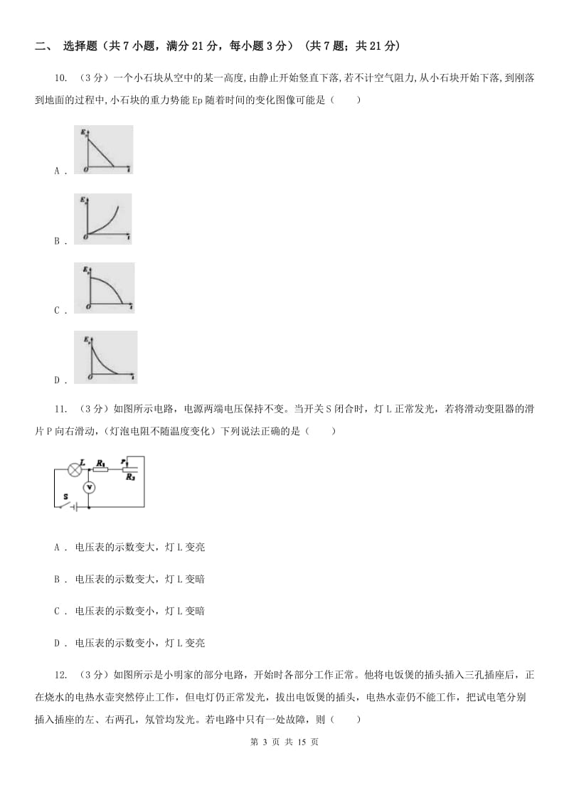 北师大版2020年中考物理二模试卷(6).doc_第3页