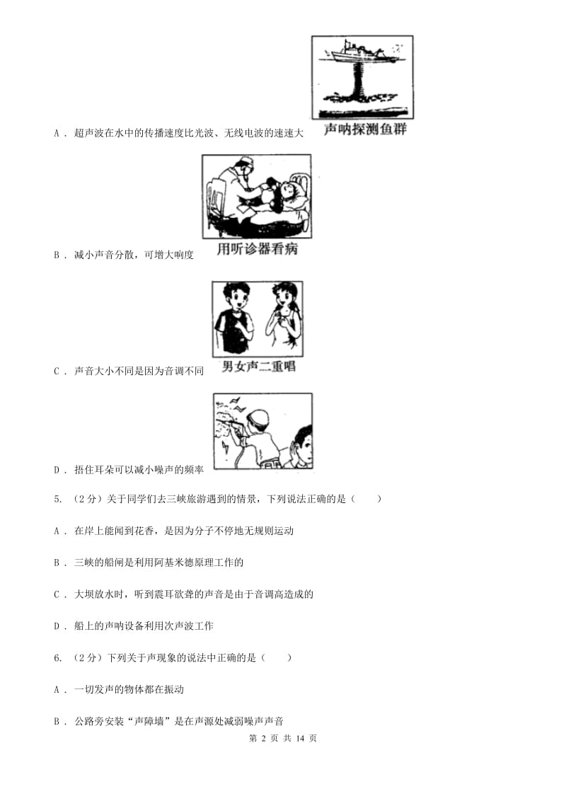 教科版2019-2020学年八年级物理上学期9月月考试卷C卷.doc_第2页