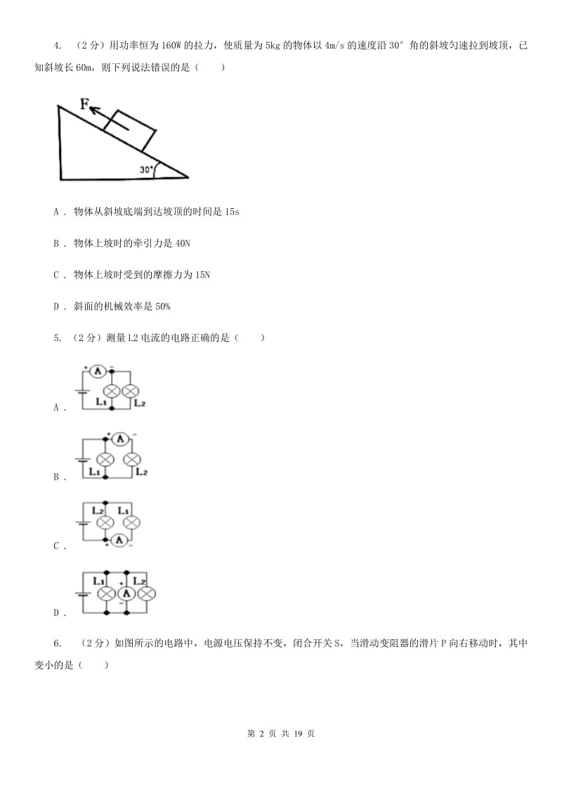 教科版2019-2020学年九年级上学期物理期中考试试卷C卷(8).doc_第2页