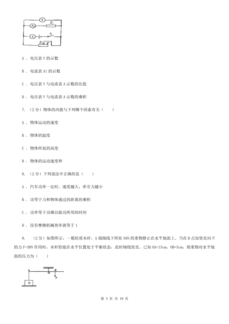 教科版2019-2020学年九年级上学期物理期中考试试卷C卷(8).doc_第3页