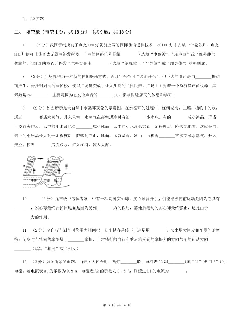 新人教版2019-2020学年九年级下学期物理第一次摸底考试试卷A卷.doc_第3页