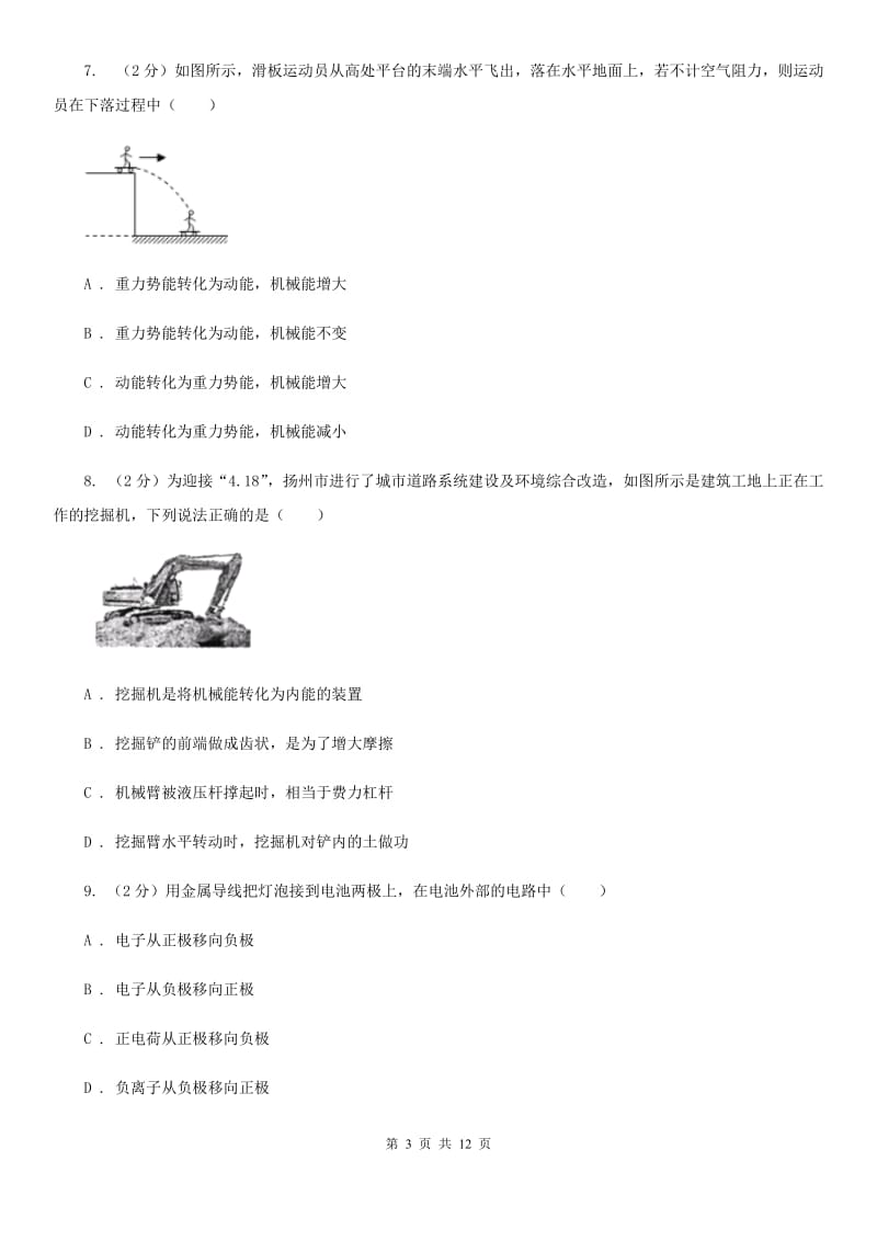 教科版2019-2020学年九年级上学期物理期末综合检测试卷.doc_第3页