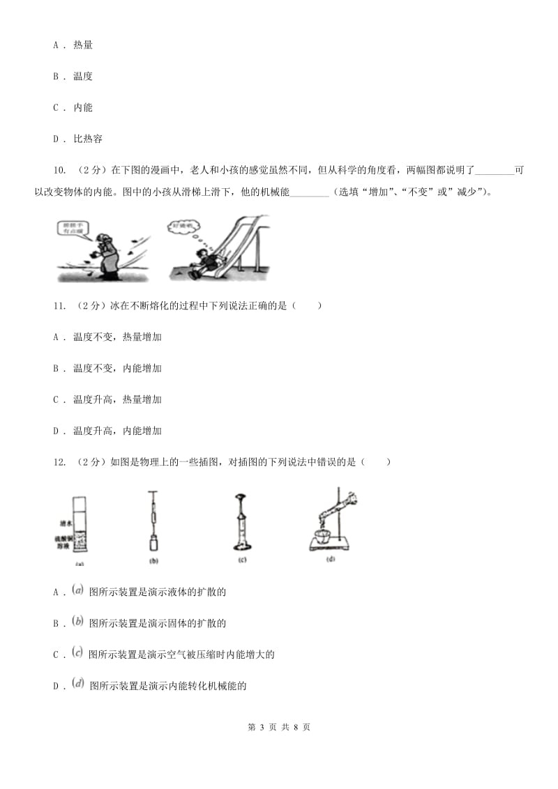 苏科版初中物理九年级上学期13.2 内能.doc_第3页