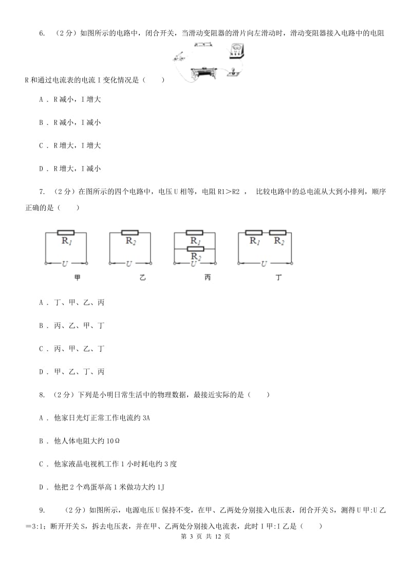 粤沪版2019-2020学年九年级上学期物理期中考试试卷C卷(16).doc_第3页