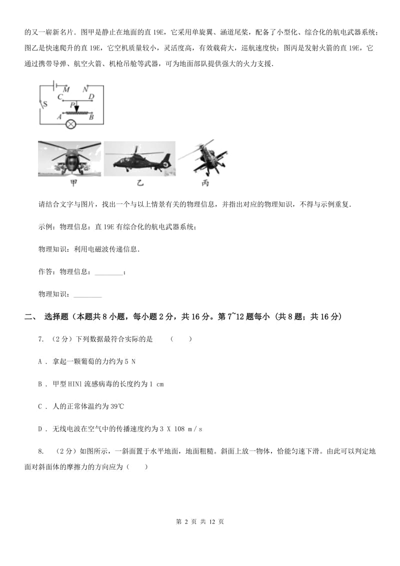 教科版2019-2020学年八年级下学期物理期中素质测试题C卷.doc_第2页