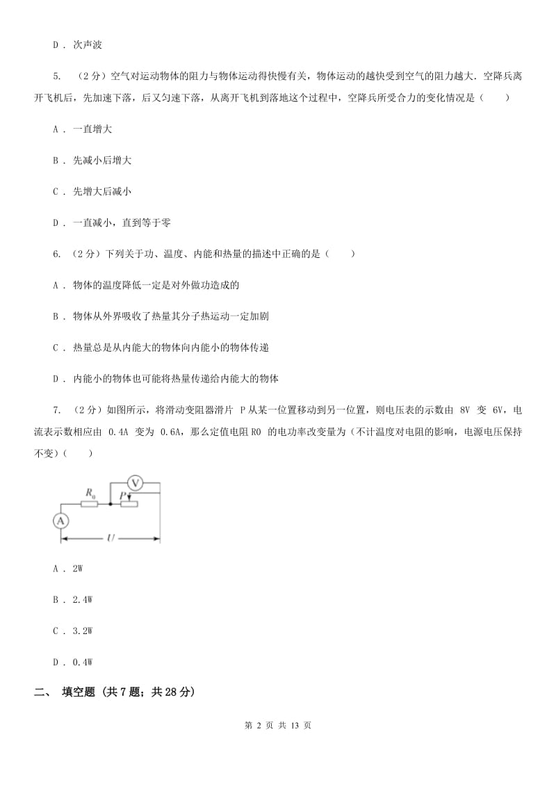 粤沪版2020年中考物理5月份模拟试卷（I）卷.doc_第2页