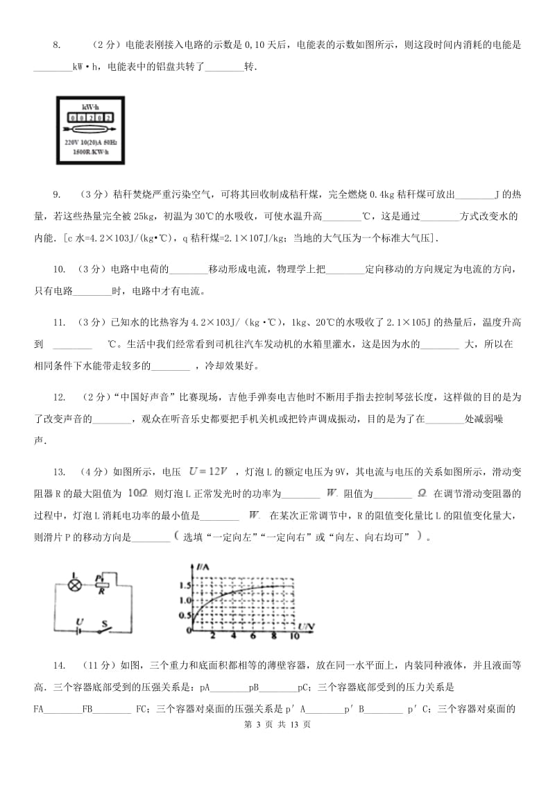 粤沪版2020年中考物理5月份模拟试卷（I）卷.doc_第3页