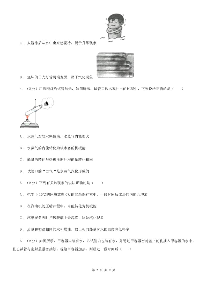 沪科版物理九年级全册 12.3 汽化与液化 同步练习A卷.doc_第2页