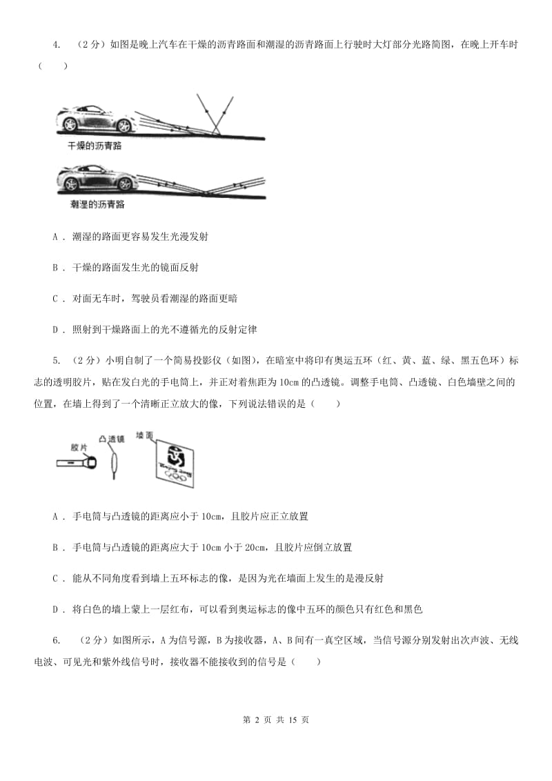 新人教版2020年八年级上学期物理期末考试试卷A卷.doc_第2页