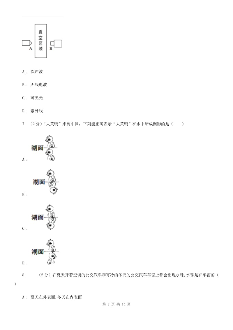 新人教版2020年八年级上学期物理期末考试试卷A卷.doc_第3页