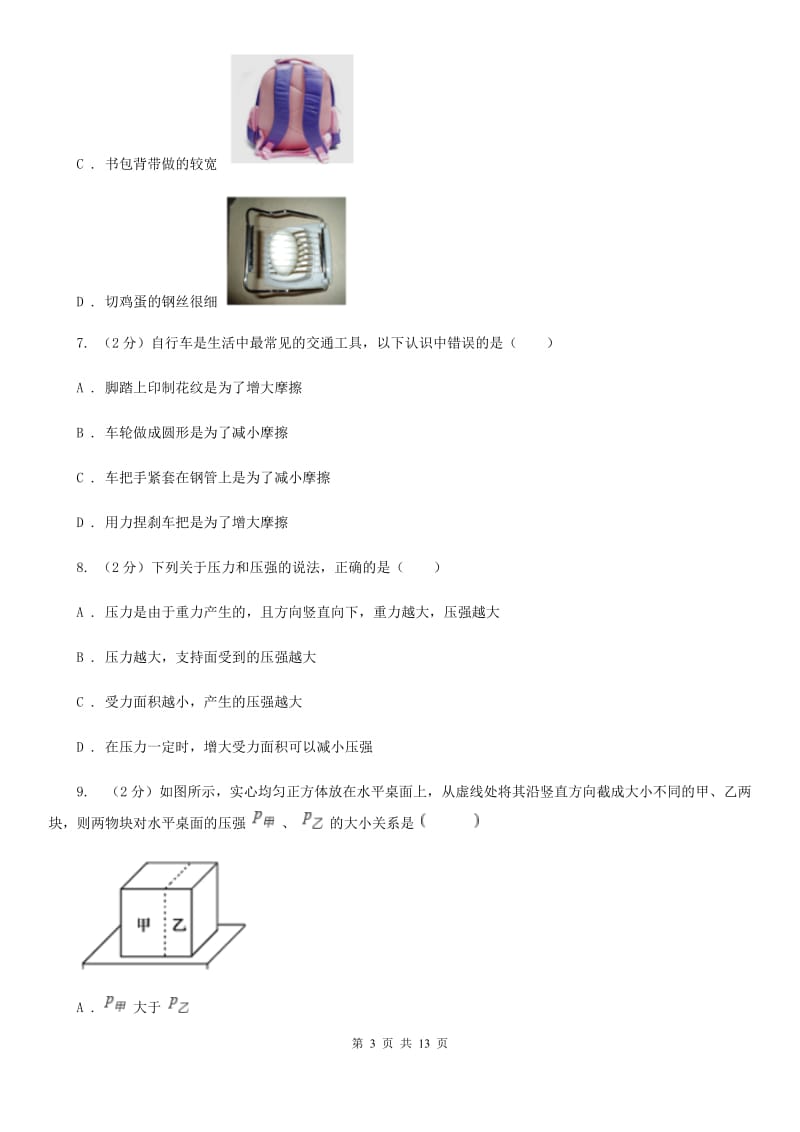 粤沪版2019-2020学年八年级下学期物理期中考试试卷（II ）卷(5).doc_第3页