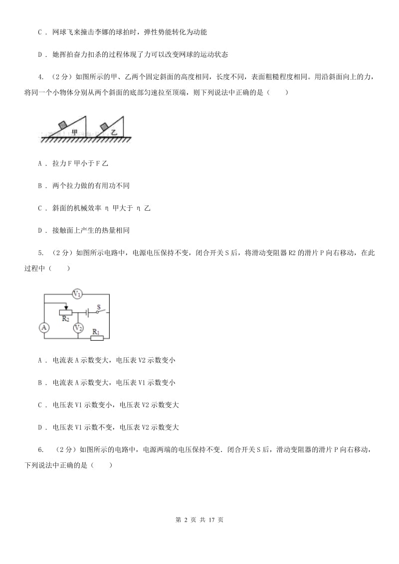 教科版2019-2020学年九年级上学期物理期中考试试卷B卷(8).doc_第2页