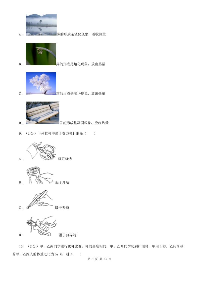 粤沪版2019-2020学年九年级物理中考二模试卷A卷.doc_第3页