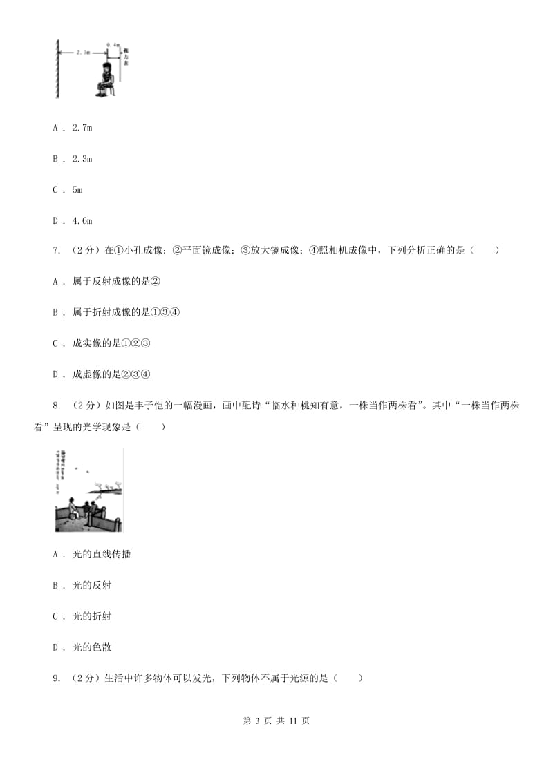 北师大版初中物理八年级上学期期末复习专练六：光现象（II ）卷.doc_第3页