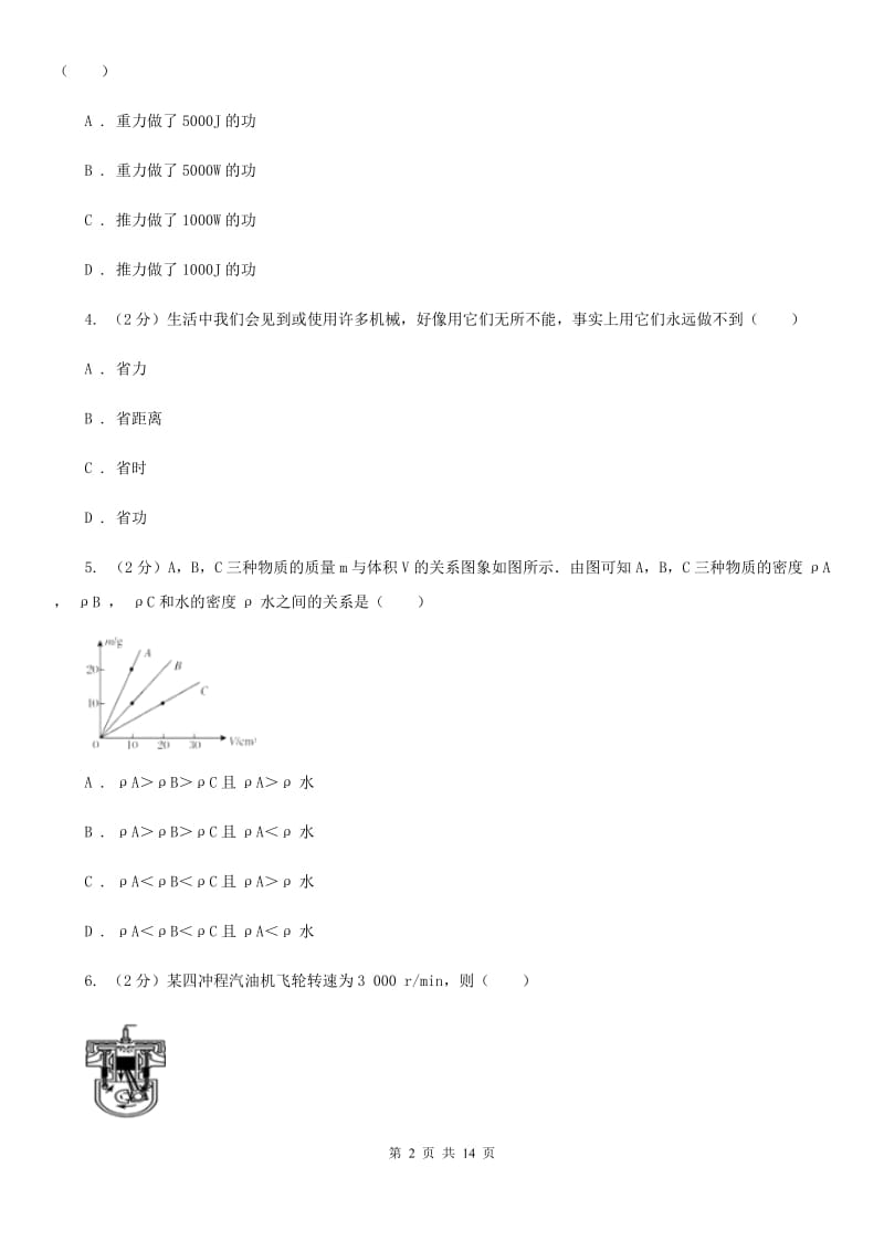 新人教版2019-2020学年九年级上学期物理期中考试试卷A卷(23).doc_第2页