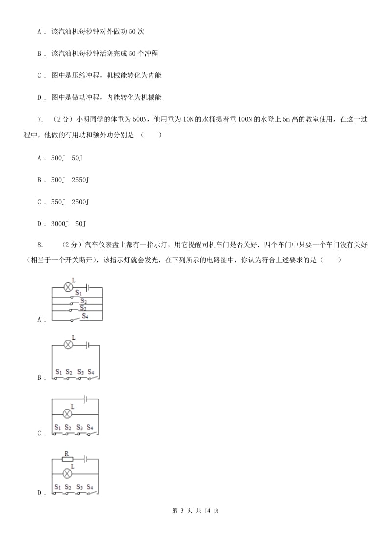 新人教版2019-2020学年九年级上学期物理期中考试试卷A卷(23).doc_第3页