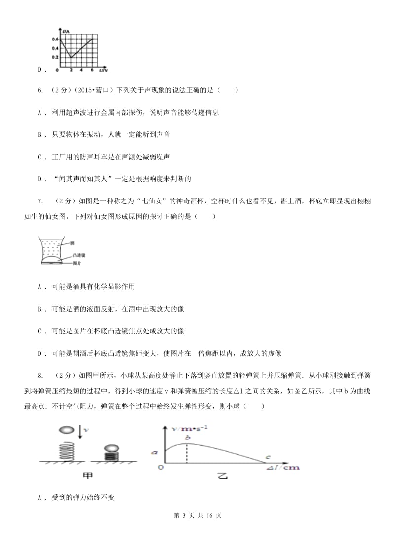 苏科版2020年中考物理试卷(5).doc_第3页