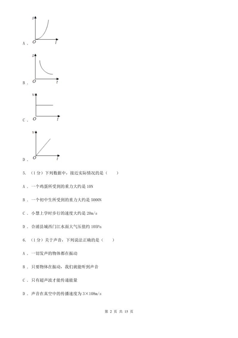 粤沪版2019-2020学年八年级上学期物理期末学业质量监测试卷B卷.doc_第2页